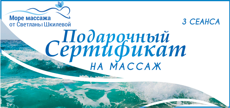 Подарочный сертификат 3 сеанса